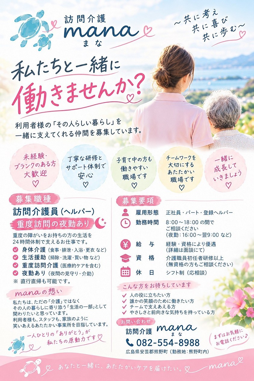 仲間募集中